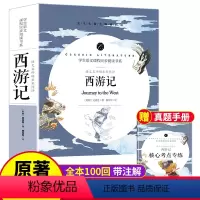 [正版]西游记原著完整版100回无删减原版文言文版四大名著初中生七年级课外书*读初中版青少年版小学生阅读书古文版经典书