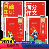 4本 古诗词+文言文+作文+基础 小学通用 [正版]大厚本430页小学生必背古诗词75十80人教版完整彩色图案注音文言文