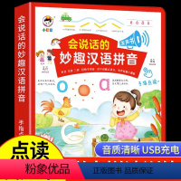 [全4本]妙趣拼音+识字2000字+点读数学+点读英语 [正版]会说话的妙趣汉语拼音有声书拼读训练早教宝宝手指点读发声书