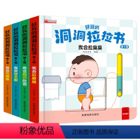 早教启蒙 好习惯洞洞拉拉书4册 [正版]全套4册 好玩的洞洞拉拉书婴儿早教启蒙认知机关书撕不烂绘本0到3岁宝宝手指推拉书