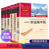 [正版]四年级下册必读经典书目全6册爷爷的爷爷哪里来细菌世界历险记地球的故事书十万个为什么森林报穿越地平线小学生课外阅