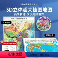 [正版]中国地图和世界地图2023新版抖音同款超大号3d立体 凹凸地图高清精雕槽挂图 地图世界和中国地图墙贴面装饰初高