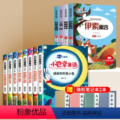 [12册]小巴掌+安徒生童话故事书系列 [正版]小巴掌童话彩图注音版一年级阅读课外书必读张秋生童话集正二三年级小学生课外
