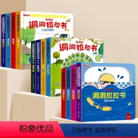 洞洞拉拉书第一二三合辑共12册 [正版]好玩的洞洞拉拉书4册婴儿书早教宝宝益智儿童绘本0到3岁宝宝书6岁动物捉迷藏3d立