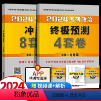 [2024版优惠]肖四+肖八+1000题 [正版]肖四肖八2024肖秀荣四套卷八套卷考研政治4套卷8套卷1000题