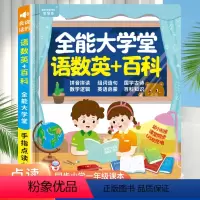 语数英+百科全能大学堂 [正版]会说话的语数英+百科全能大学堂发声书 宝宝启蒙早教益智拼音训练拼读适合幼儿园儿童看的数学