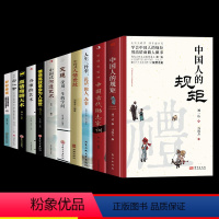 [11册]懂规矩会说话会办事受益一生 [正版]中国人的规矩抖音同款书籍礼中国式古代励志家训中华传统礼物仪为人情世故处世行