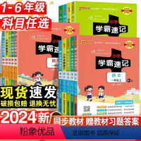 语文+数学+英语(人教版) 五年级上 [正版]2024新版小学学霸速记一年级上册数学人教版知识点汇总速查速记知识点提要同