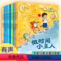 时间管理绘本全十册 [正版]上学就看-儿童自我时间管理励志绘本 全10册 [3-6岁]