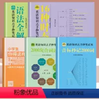 5本]背单词+知识笔记4册 小学通用 [正版]小学生你得这样背单词人教版英语记背神器知识点手抄笔记本阅读课外书籍艾宾浩斯