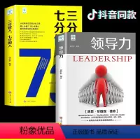 [正版]领导力书籍2册 三分管人七分做人管理方面的书籍企业管理学不懂带团队公司创业经营管理类酒店餐饮与物业管理者领导力