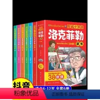 [抖音同款]洛克菲勒家书全6册 [正版]抖音同款漫画少年读洛克菲勒家书全套6册 写给儿子的38封信中文版小学生时间管理儿