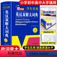 [正版]2023版英汉双解大词典版初中高中学生实用高考大学汉英互译汉译英英语字典多功能英语字典词典中小学生牛津高阶工具