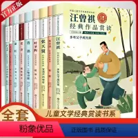 经典赏读9册 [正版]全套名家名作文学经典赏读三四五六年级阅读课外书必读儿童文学朱自清汪曾祺丰子恺叶圣陶散文集精选鲁迅老