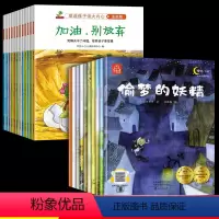 [全22册]一年级课外书+名家获奖绘本1 [正版]一年级阅读课外书必读绘本塑造孩子强大内心老师名家获奖注音版小学带拼音故
