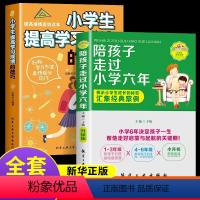 [正版]全2册 陪孩子走过小学六年 于敏育儿家庭教育刘称莲 好妈妈胜过好老师 父母的语言正面管教儿童心理教育书籍捕捉1