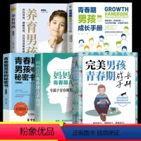 [5册]家有青春期儿子这一套就够了! [正版]完美男孩女孩青春期成长手册抖音同款育儿书籍家庭教育父母必读的语言青春期女孩
