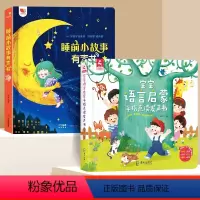 [点读充电]睡前小故事+语言启蒙 [正版]会说话的睡前小故事有声书早教书儿童睡前故事书手指点读发声书绘本幼儿宝宝书 0-