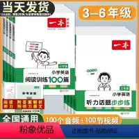 英语阅读+听力+作文+词汇 小学三年级 [正版]2024版一本小学英语阅读训练100篇+听力话题步步练专项训练书三年