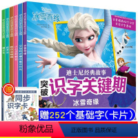 [正版]6册冰雪奇缘幼儿识字启蒙用书 突破识字关键期迪士尼漫画故事书注音版读物绘本3-6-8周岁儿童识字卡片连环画艾莎