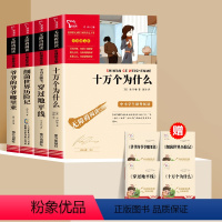 [!实发4本]四年级下册必读 [正版]十万个为什么小学版快乐读书吧四年级阅读课外书必读下册书目森林报爷爷的爷爷哪