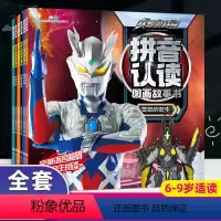 [正版]赛罗奥特曼大全拼音认读图画故事书全6册 英雄欧布迪迦罗布泰迦艾克斯男孩漫画书籍儿童课外书3-6-8-9岁幼儿园