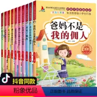 [正版]一年级阅读课外书必读老师 爸妈不是我的佣人全套 注音版读物 成长励志系列儿童励志故事书籍小学生二三年级下册6-