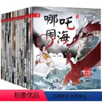 [正版]全20册中国经典故事绘本有声伴读古代寓言神话故事注音版童话睡前故事书儿童读物7-10岁女娲补天课外书小学生儿童