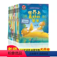 [正版]全16册情商情绪管理儿童绘本3-5-6一8周岁亲子睡前故事书绘本1岁0-2阅读婴幼儿园老师学前大班中小班宝宝性