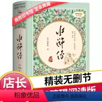 [正版]水浒传精装四大名著足本典藏无障碍阅读有注解和疑难字注音版青少年版初中生学生版文言文白话文原版无删减成人版九年级