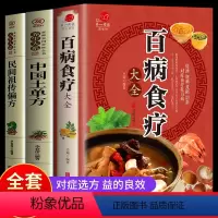 [正版]赵霖抖音同款百病食疗大全书养生系列中国土方单原版古籍饮食健康一本通民间祖传偏方膳食中医养生菜谱书籍彩图加厚版3