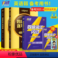 四级逐句基础+四级逐句提高+四级词汇闪过 [正版]备考2023年6月四级词汇闪过乱序版大学英语四级高频词基础词4级考试单