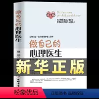 [正版]做自己的心理医生社会心理学书籍蛤蟆先生看心理医生心理学与生活入门基础活出生命的意义焦虑症的自救与自己和解走出抑