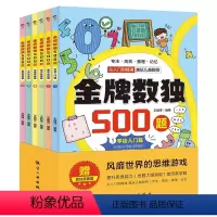 金牌数独500题 [正版]金牌数独500题全6册学徒入门篇新秀诀窍篇高手秘籍篇精英实战篇大师战术篇至尊奇兵篇从入门到精通