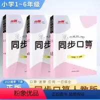 同步口算人教版 一年级下 [正版]2024年新领程优翼小帮手小学数学同步一二三四五六年级下册人教版课时练习口算题同步练习