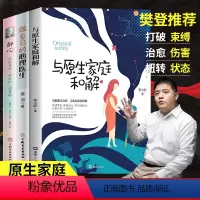 [正版]樊登原生家庭书籍心理学苏珊福沃德书籍与原生家庭和解如何修补自己的性格缺陷超越生存指南武志红作序两性关系