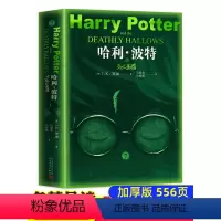 哈利·波特与死亡圣器 [正版]哈利波特与死亡圣器纪念版初中 中学生课外阅读书籍 人民文学出版社名著小说珍藏版原著人教版七
