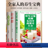 [正版]中医养生豆浆米糊五谷汁蔬果汁大全书三册药膳汤膳粥膳二十四节气养生食补中医养生与食疗调理身体百病对症食疗中医食谱