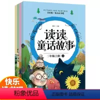 读读童话故事全4册 [正版]读读童话故事二年级上册快乐读书吧全套4册bi读课外书快乐读书吧阅读书目彩图注音美绘版小学生课