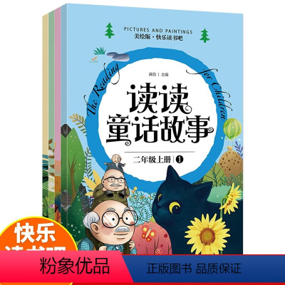 读读童话故事全4册 [正版]读读童话故事二年级上册快乐读书吧全套4册bi读课外书快乐读书吧阅读书目彩图注音美绘版小学生课