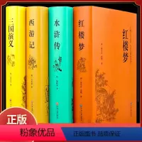 四大名著 [正版]全4册四大名著全套原著西游记水浒传红楼梦三国演义初中生青少年小学生白话文言文现代文完整版精装珍藏版无障