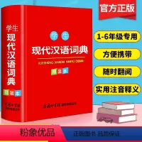 [正版]现代汉语小词典 精装小本实用版 初中高中小学生小学字辞典详解组词典成语语文工具书多功能字典 2020版商务印书