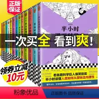 [正版]半小时漫画套装13册科学史+中国史1-4+世界史+唐诗2册+经济学3册+宋词+传统节日 读客二混子陈磊着漫画科