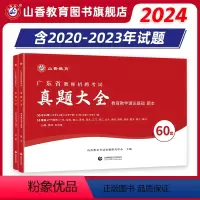 [正版]广东省教师招聘考试用书教育理论历年真题精解题库60套卷