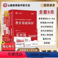 湖南省教师招聘考试提分8本套 [正版]山香教育湖南省教师招聘考试全套用书8本通关礼盒装2024新版