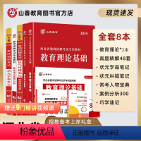 [正版]山香教育2024版河北省教师招聘考试用书提分系列全套礼盒装