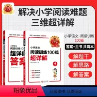 [※阅读提升装●3本※]阅读训练100篇+巧背古诗文 小学一年级 [正版]小学语文阅读训练100篇超详解同步阅读理解专项