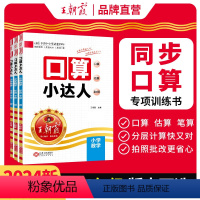 上册[人教版]口算 小学一年级 [正版]2024上下册王朝霞口算小达人人教北师苏教版2023上一二三四五六年级计算能手数