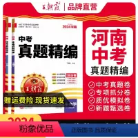 地理生物2本套装 河南省 [正版]2024版河南中考真题精编七八年级刷题卷初中地理生物人教版中考总复习资料套装天利38套