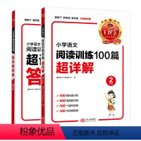 小学语文阅读训练100篇超详解 小学二年级 [正版]小学语文阅读训练100篇超详解基础版提高阅读训练二年级全解析阅读思路